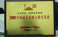 好屌大黄片好屌免费大黄片2009年中国最具影响力教育集团